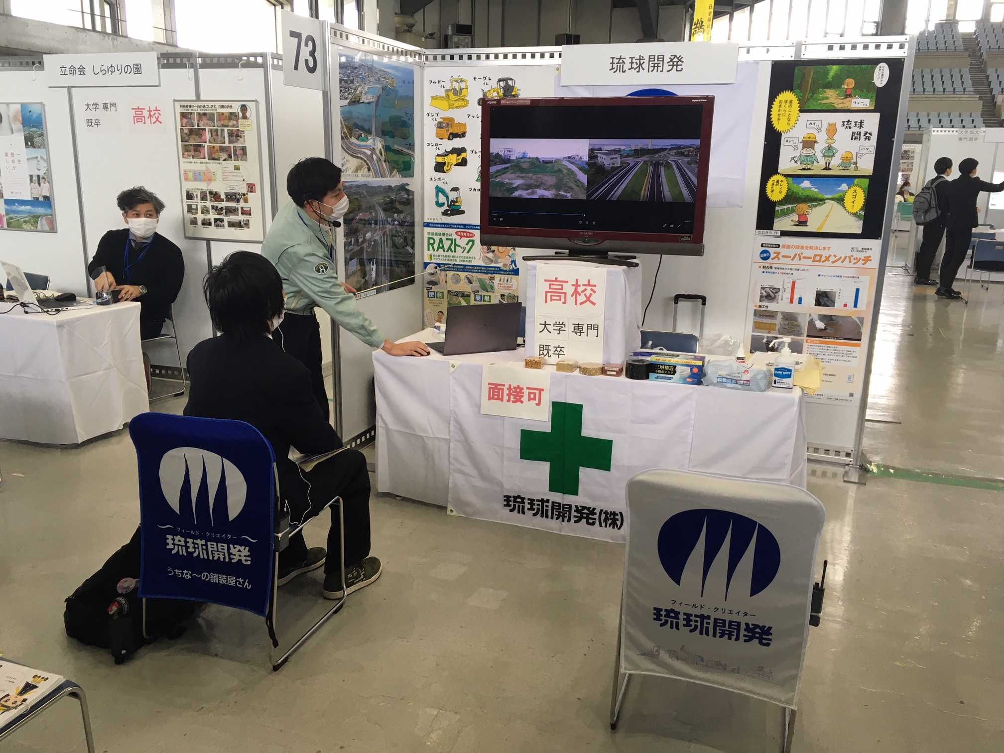 合同企業説明会に参加してきました。 琉球開発【公式サイト】